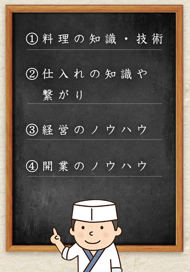 ①料理の知識・技術